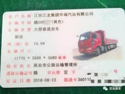 高安市第一張IC卡道路運輸證“新鮮出爐”，功能強大引領行業(yè)升級